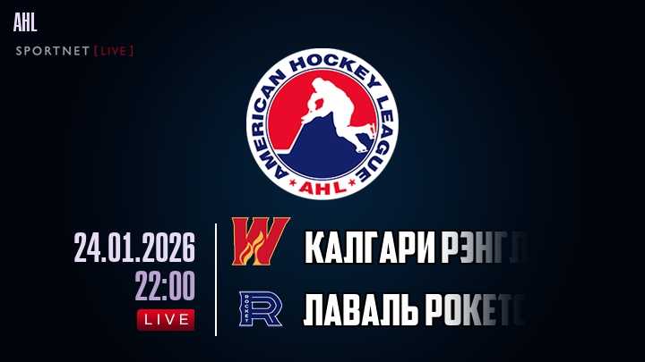 Калгари Рэнглерс - Лаваль Рокетс хайлайты 2026-01-24