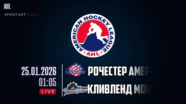 Рочестер Американс - Кливленд Монстерс хайлайты 2026-01-25