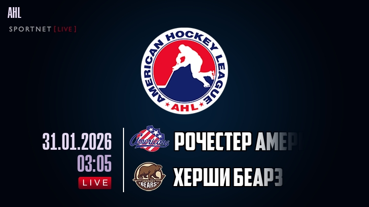 Рочестер Американс - Херши Беарз хайлайты 2026-01-31