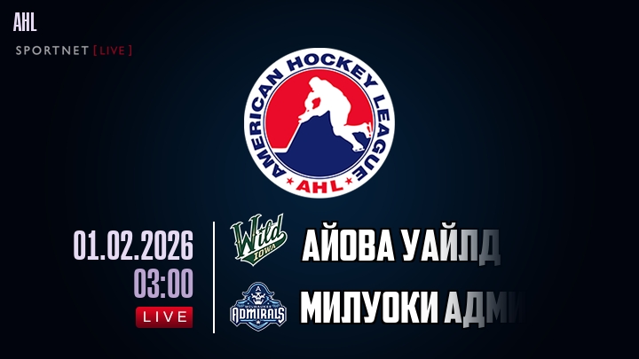 Айова Уайлд - Милуоки Адмиралс хайлайты 2026-02-01