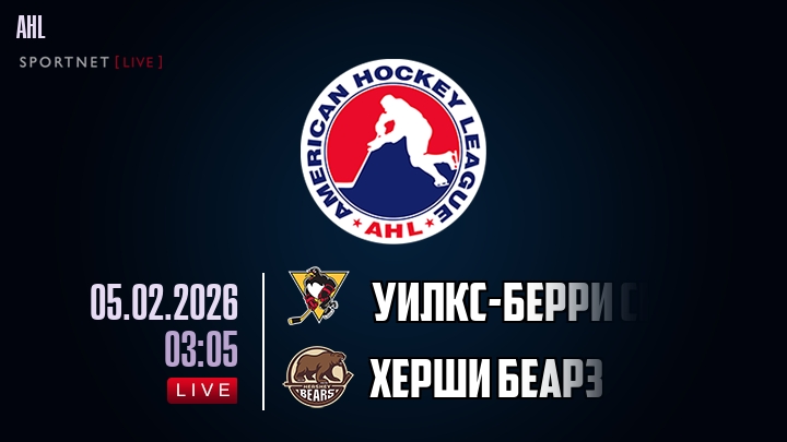 Уилкс-Берри Скрэнтон - Херши Беарз хайлайты 2026-02-05