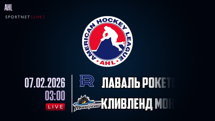 Лаваль Рокетс - Кливленд Монстерс хайлайты 2026-02-07