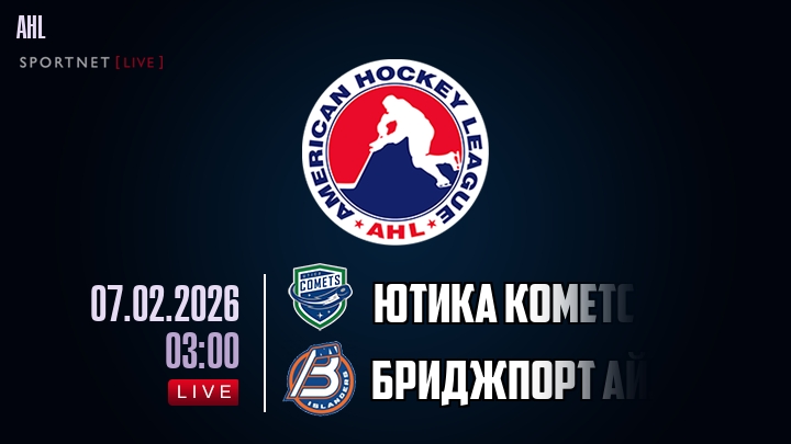 Ютика Кометс - Бриджпорт Айлендерс хайлайты 2026-02-07