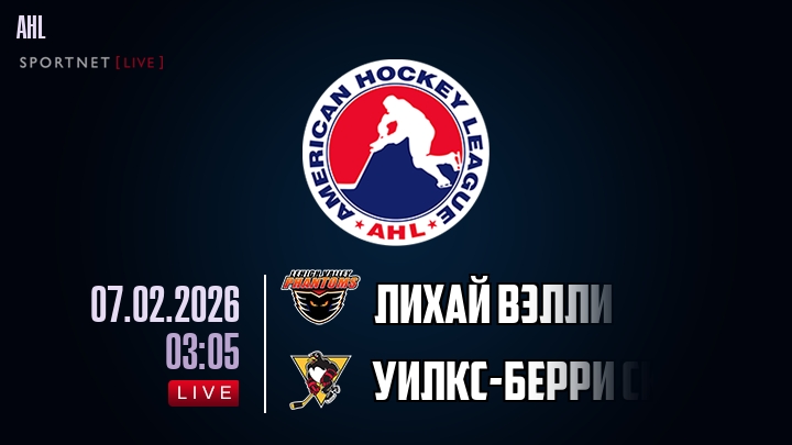 Лихай Вэлли - Уилкс-Берри Скрэнтон хайлайты 2026-02-07