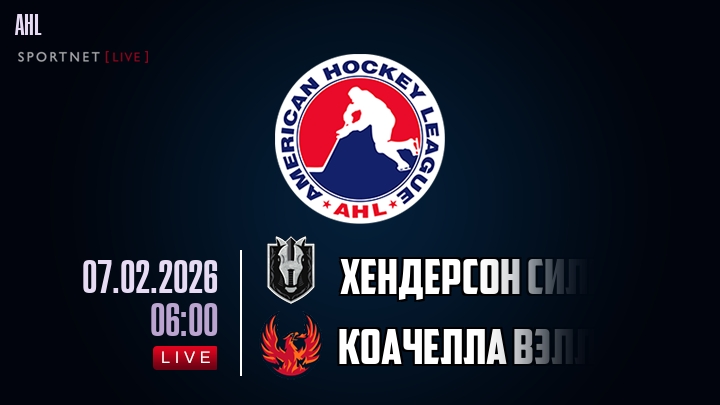 Хендерсон Сильвер Найтс - Коачелла Вэлли Файрбердс хайлайты 2026-02-07