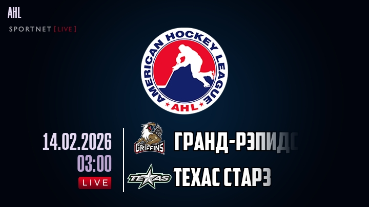 Гранд-Рэпидс - Техас Старз хайлайты 2026-02-14