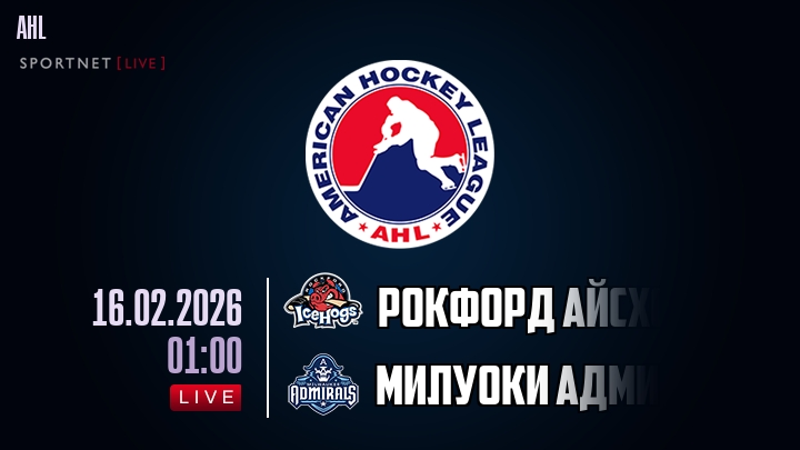 Рокфорд Айсхогс - Милуоки Адмиралс хайлайты 2026-02-16