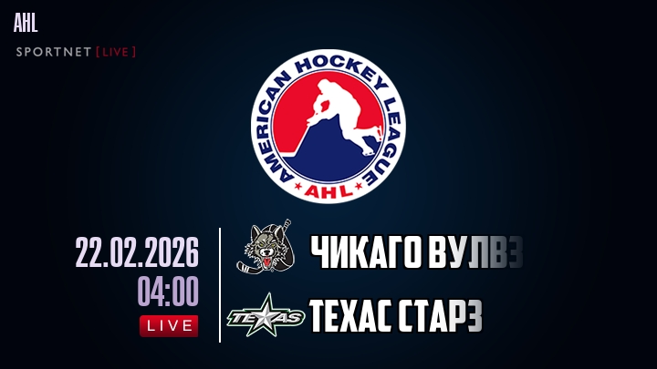 Чикаго Вулвз - Техас Старз хайлайты 2026-02-22