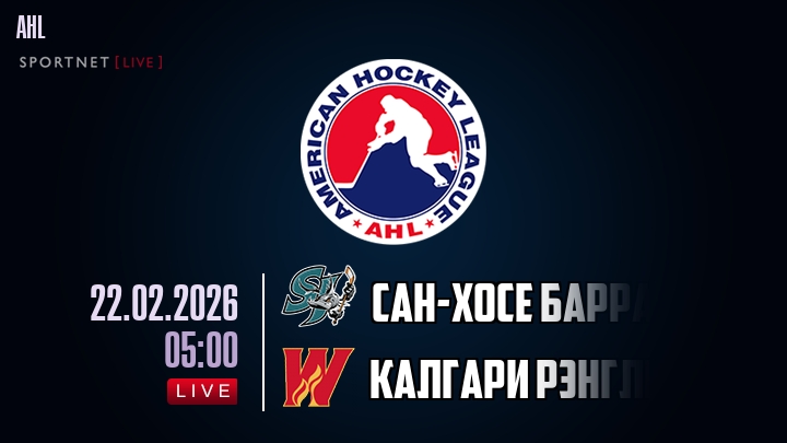 Сан-Хосе Барракуда - Калгари Рэнглерс хайлайты 2026-02-22
