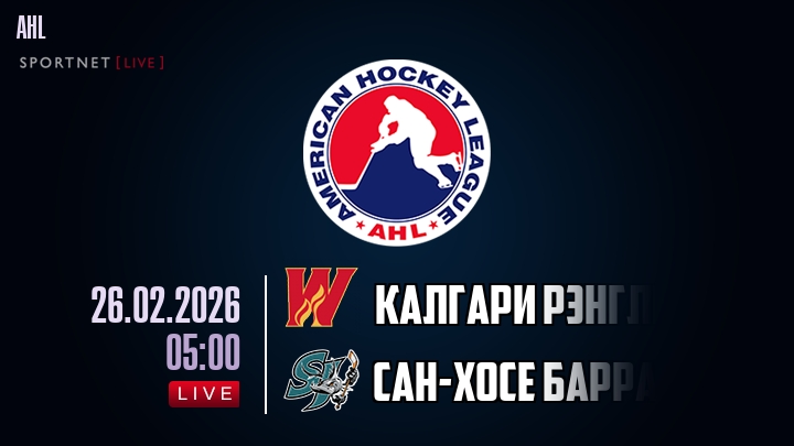 Калгари Рэнглерс - Сан-Хосе Барракуда хайлайты 2026-02-26