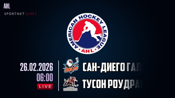 Сан-Диего Галлс - Тусон Роудраннерс хайлайты 2026-02-26