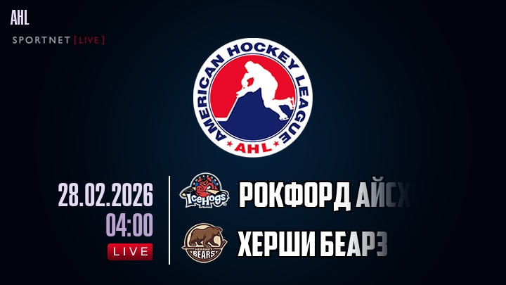 Рокфорд Айсхогс - Херши Беарз хайлайты 2026-02-28