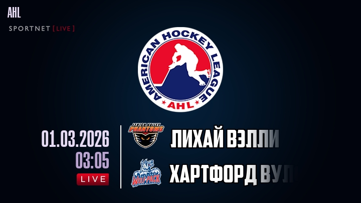 Лихай Вэлли - Хартфорд Вулф Пэк хайлайты 2026-03-01