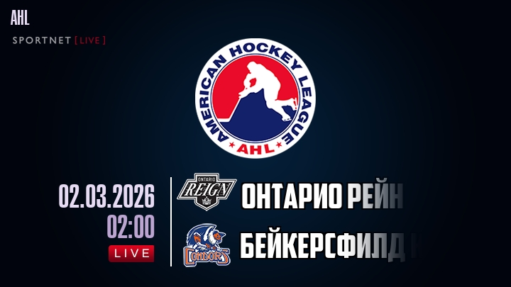 Онтарио Рейн - Бейкерсфилд Кондорс хайлайты 2026-03-02