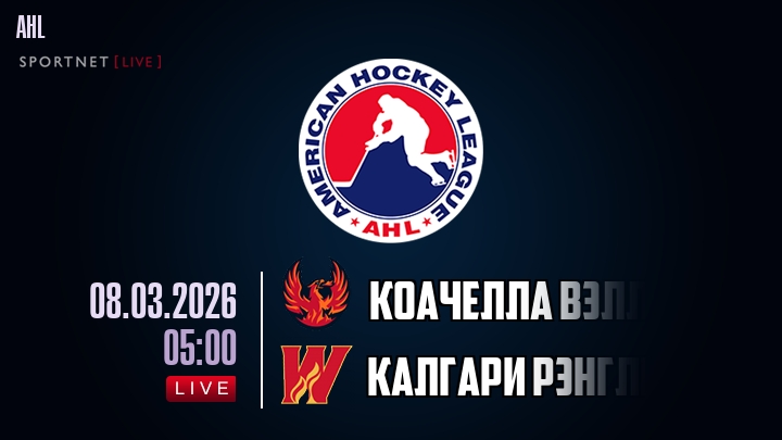 Коачелла Вэлли Файрбердс - Калгари Рэнглерс хайлайты 2026-03-08