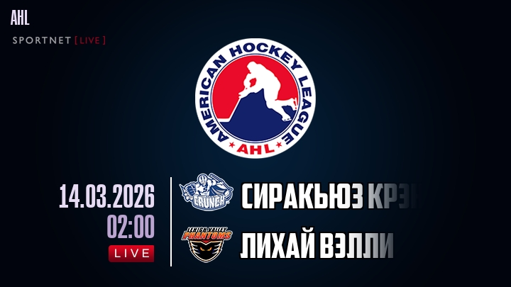 Сиракьюз Крэнч - Лихай Вэлли хайлайты 2026-03-14