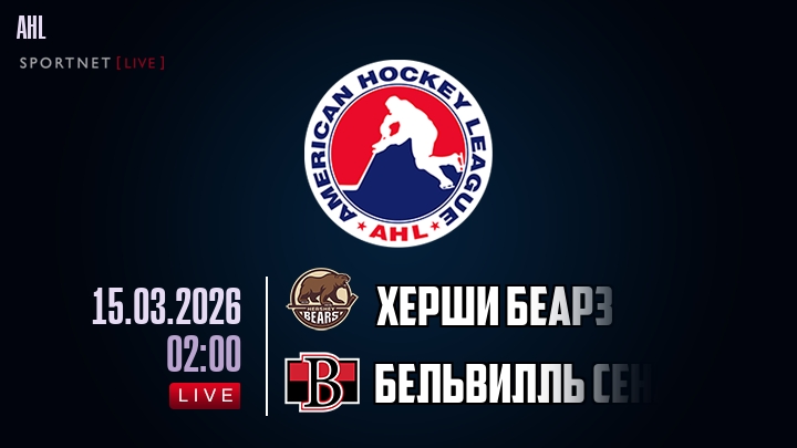 Херши Беарз - Бельвилль Сенаторз хайлайты 2026-03-15