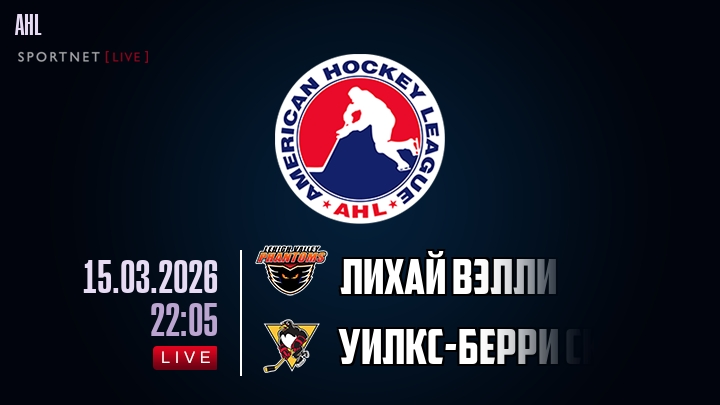 Лихай Вэлли - Уилкс-Берри Скрэнтон хайлайты 2026-03-15