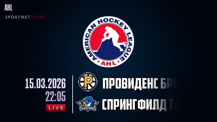 Провиденс Брюинз - Спрингфилд Тандербердс хайлайты 2026-03-15