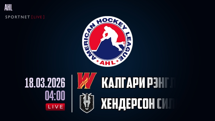 Калгари Рэнглерс - Хендерсон Сильвер Найтс хайлайты 2026-03-18