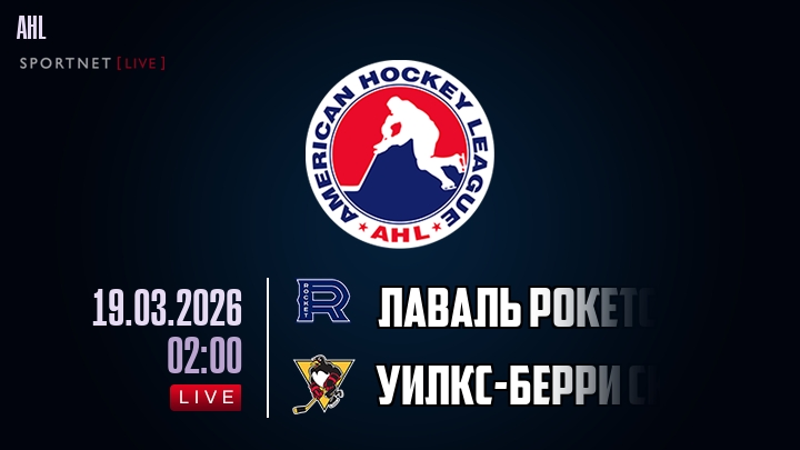 Лаваль Рокетс - Уилкс-Берри Скрэнтон хайлайты 2026-03-19