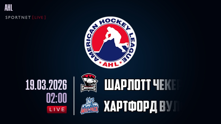 Шарлотт Чекерс - Хартфорд Вулф Пэк хайлайты 2026-03-19