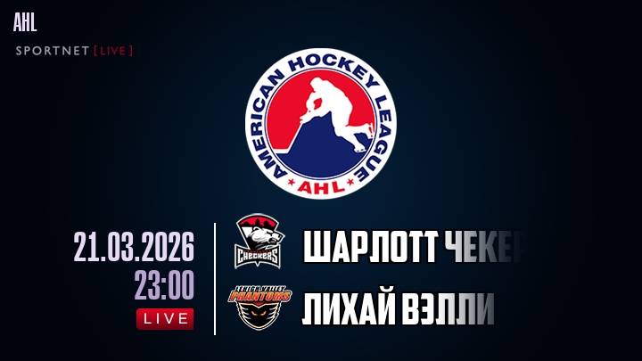 Шарлотт Чекерс - Лихай Вэлли хайлайты 2026-03-21