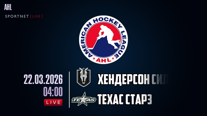 Хендерсон Сильвер Найтс - Техас Старз хайлайты 2026-03-22