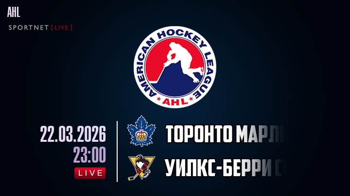 Торонто Марлис - Уилкс-Берри Скрэнтон хайлайты 2026-03-22