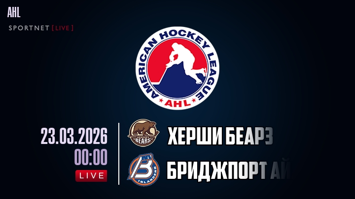 Херши Беарз - Бриджпорт Айлендерс хайлайты 2026-03-23
