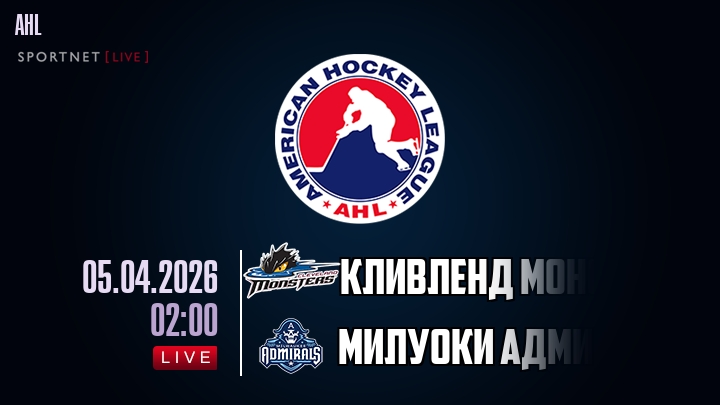 Кливленд Монстерс - Милуоки Адмиралс хайлайты 2026-04-05