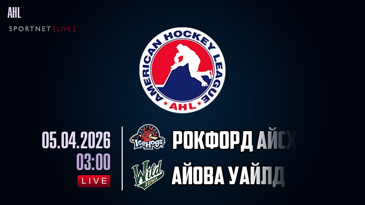 Рокфорд Айсхогс - Айова Уайлд хайлайты 2026-04-05