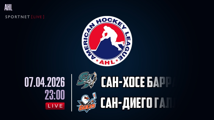Сан-Хосе Барракуда - Сан-Диего Галлс хайлайты 2026-04-07