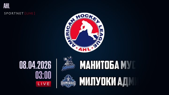 Манитоба Мус - Милуоки Адмиралс хайлайты 2026-04-08