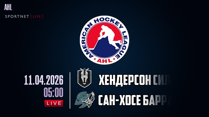 Хендерсон Сильвер Найтс - Сан-Хосе Барракуда хайлайты 2026-04-11