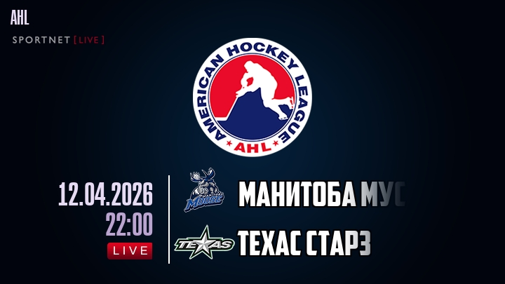 Манитоба Мус - Техас Старз хайлайты 2026-04-12