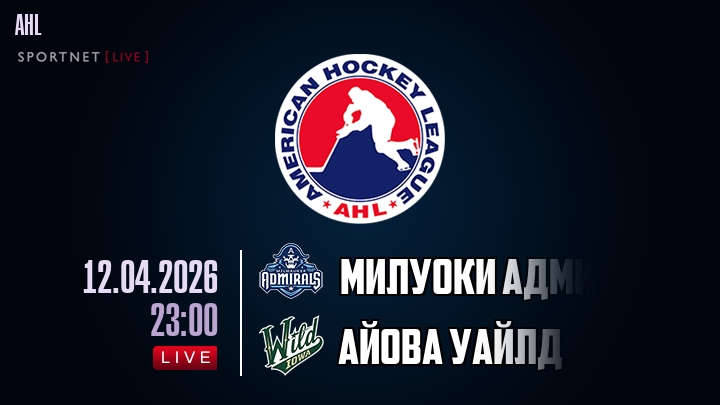 Милуоки Адмиралс - Айова Уайлд хайлайты 2026-04-12