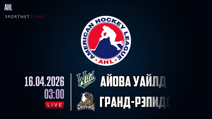 Айова Уайлд - Гранд-Рэпидс хайлайты 2026-04-16