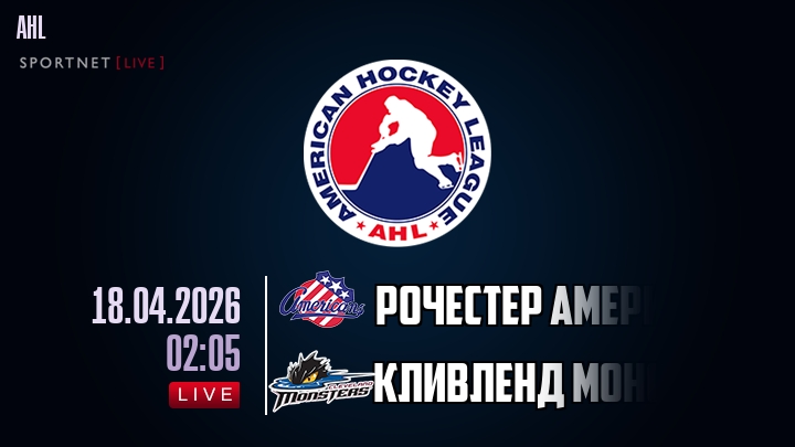 Рочестер Американс - Кливленд Монстерс хайлайты 2026-04-18