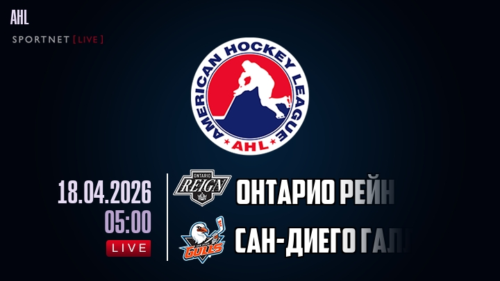 Онтарио Рейн - Сан-Диего Галлс хайлайты 2026-04-18