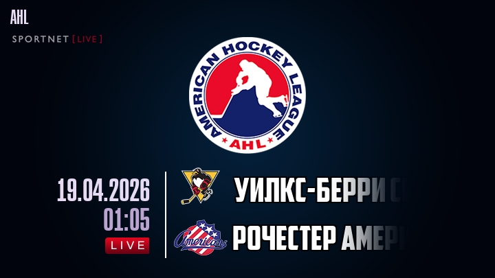 Уилкс-Берри Скрэнтон - Рочестер Американс хайлайты 2026-04-19