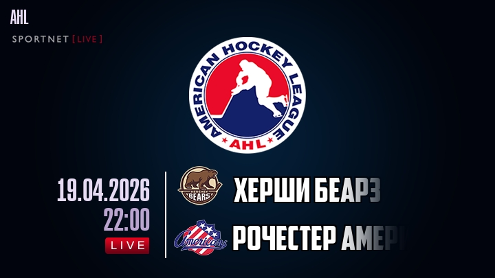 Херши Беарз - Рочестер Американс хайлайты 2026-04-19