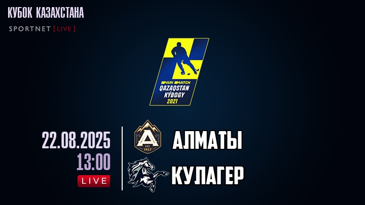 Алматы — Кулагер, смотреть онлайн 22 августа 2025