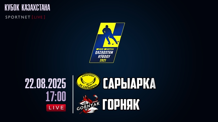 Сарыарка — Горняк, смотреть онлайн 22 августа 2025