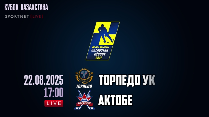 Торпедо УК — Актобе, смотреть онлайн 22 августа 2025