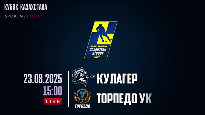Кулагер — Торпедо УК, смотреть онлайн 23 августа 2025