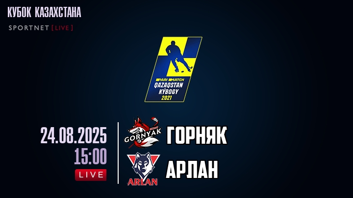 Горняк — Арлан, смотреть онлайн 24 августа 2025
