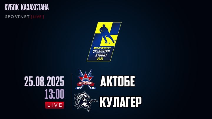 Актобе — Кулагер, смотреть онлайн 25 августа 2025