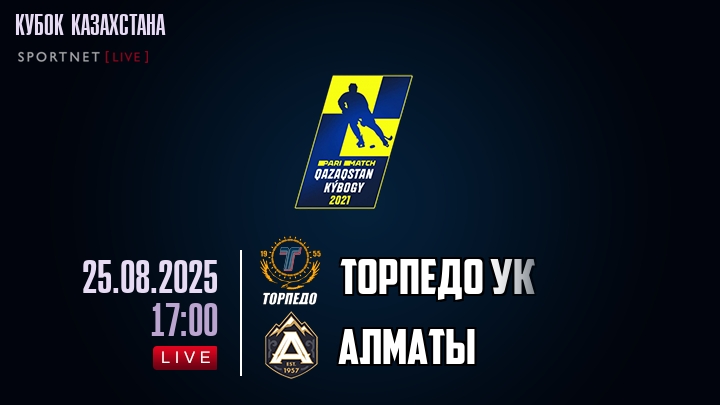 Торпедо УК — Алматы, смотреть онлайн 25 августа 2025