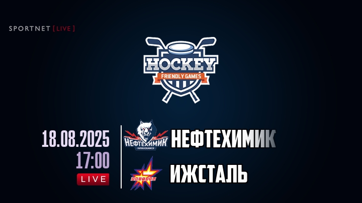 Нефтехимик — Ижсталь, смотреть онлайн 18 августа 2025